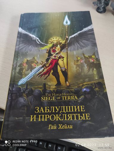 Warhammer 40000 Заблудшие и проклятые (Siege of Terra) warhammer 40000