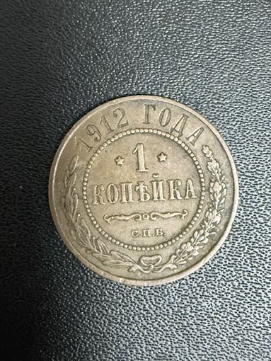 1 копейка 1912 года. Хорошее состояние. С 1 рубля