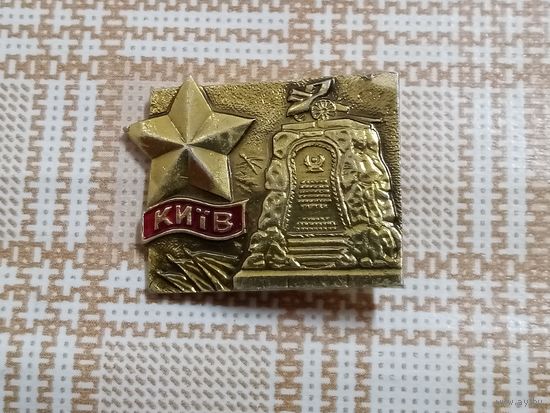 Значок. Киев. Город герой.