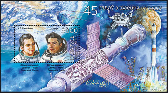 Блок N32 "45 лет освоения Космоса"