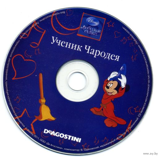 CD Ученик чародея - сказка