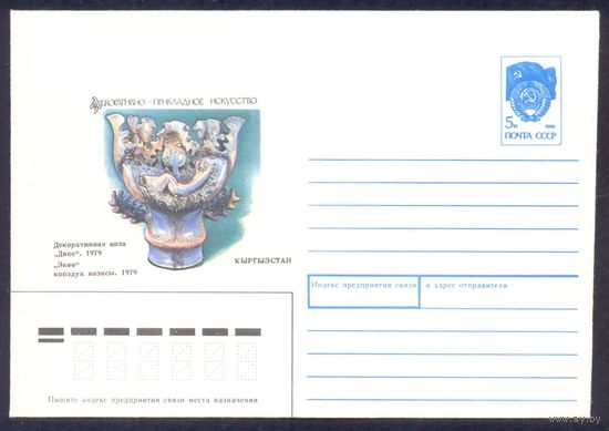 СССР 1991 хмк декоративно-прикладное искусство Кыргызстан декоративная ваза