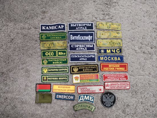 Шевроны, нашивки