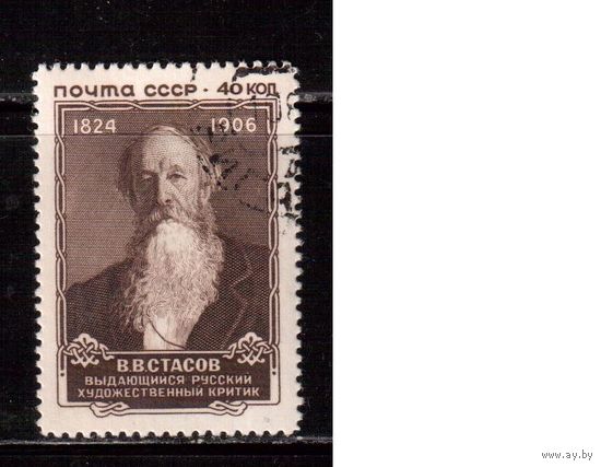 СССР-1957, (Заг.1964), гаш.(с клеем), В.Стасов