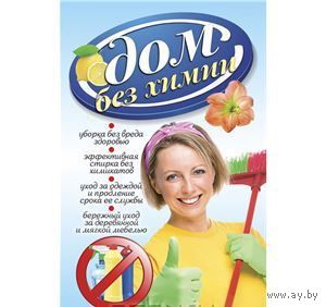 Денисова. Дом без химии