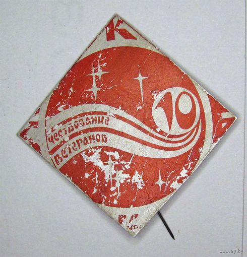 10 лет. СКБК. Чествование ветеранов