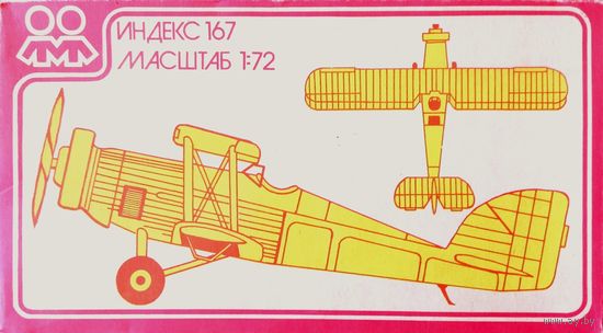 Сборная модель: Westland P.V.6 Wallace ; мзи."Кругозор" (СССР) 1/72