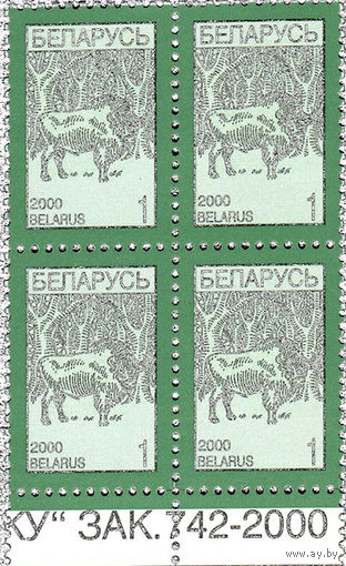 Разновидность почтовой марки "Стандартный выпуск "Зубр"