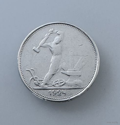 Полтинник 1924г Т.Р. Серебро.