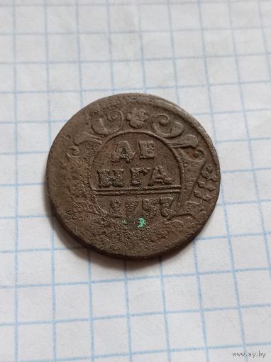 Денга 1757 года