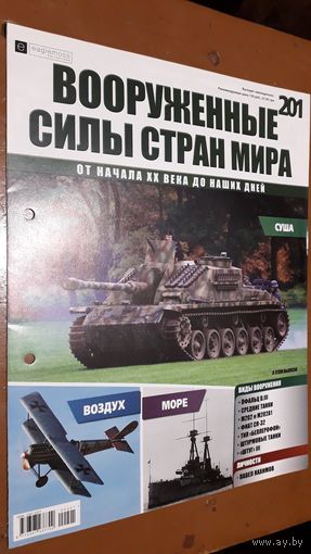 "Вооружённые силы стран мира"(лот В49). 2-а выпуска.