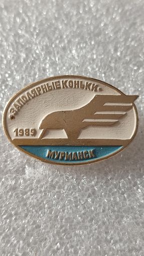 Значек знак Заполярные коньки Мурманск 1989, 200 лотов с 1 рубля,5 дней!