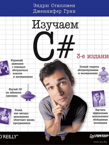 Head First. Изучаем C#