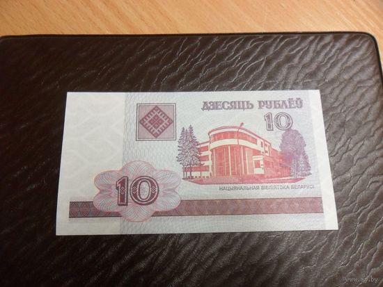 Банкнота номиналом 10 рублей образца 2000 года (СМ 0648549)