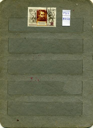 СССР, 1964, микельанджело,    серия 1м,