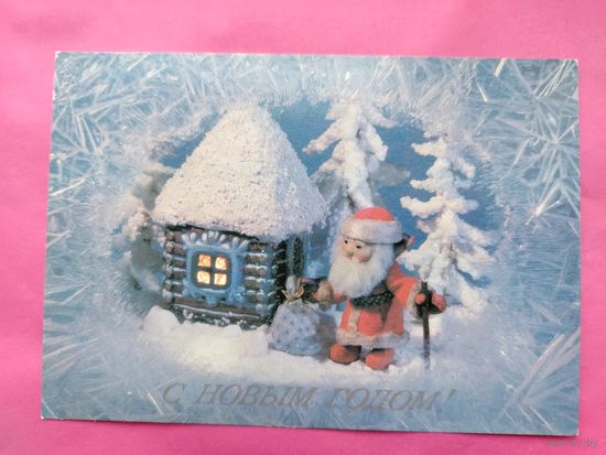 С новым годом! Чистая. 1988 года. Поклада. 2574.