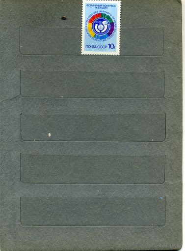 СССР, 1987, ВСЕМИРН конгресс женщин **  серия 1м, чистая