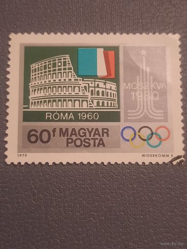 Венгрия 1979. Олимпиада Москва-80. Марка из серии