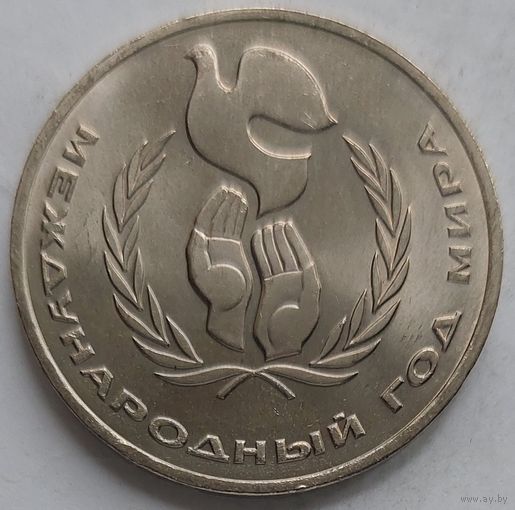 1 рубль год мира