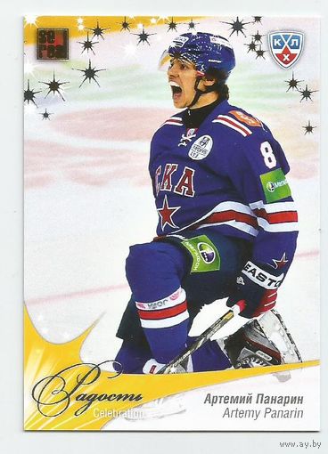 Артемий Панарин / "СКА" Санкт-Петербург/