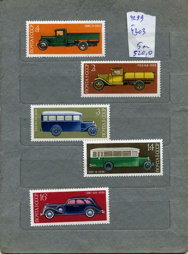 СССР, 1974 , ОТЕЧЕСТВЕННОЕ АВТОМОБИЛЕСТРОЕНИЕ,   серия, 5м  СМ. СКАН !!!  (на "скане" справочно приведены цены и номера по Загорскому)