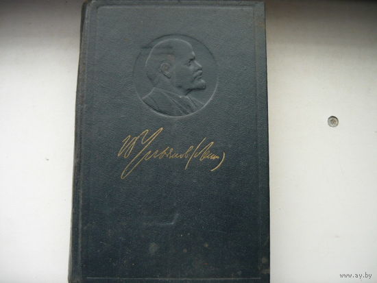 Книга ЛЕНИН