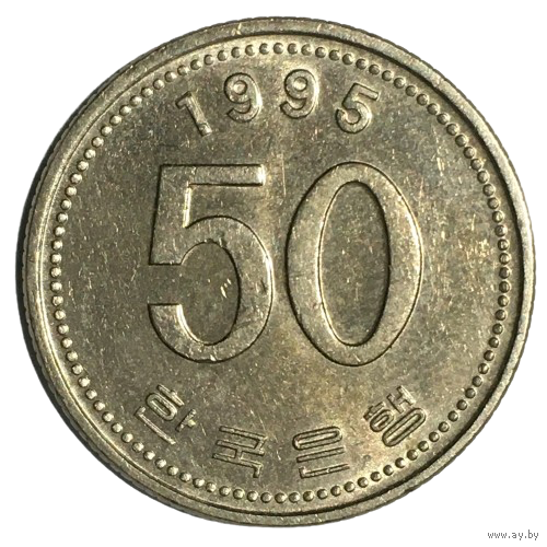 Южная Корея 50 вон, 1995