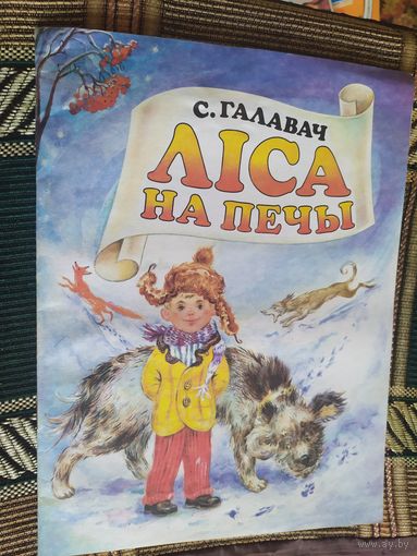 Лиса на печы\03