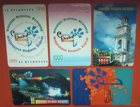 Лот из 5-ти календариков "Славянский базар" (1998 - 1999)