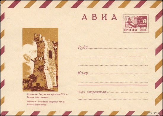 Художественный маркированный конверт СССР N 7001 (29.04.1970) Феодосия. Генуэзская крепость XIV в. Башня Константина