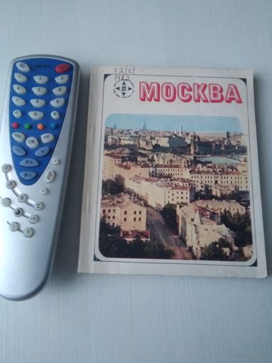 Москва. Альбом-путеводитель на русском и английском языках. /80