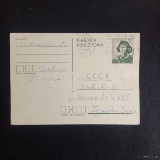 Маркированя почтовая карточка Польши 1972г.  Коперник, прошедшая почту