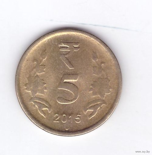 5 рупий 2015 Индия (кружок - Ноида). Возможен обмен