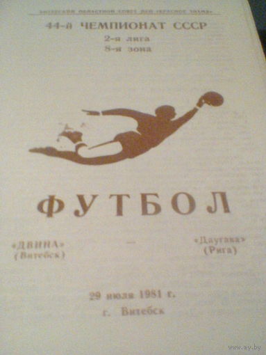 29.07.1981--Двина Витебск--Даугава Рига--тираж 500 штук