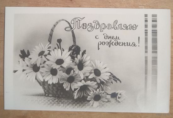 С днем рождения. Фотооткрытка. Свердловск. 1960 г. Подписана.