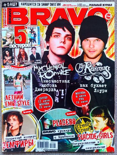Журнал BRAVO БРАВО #23,2007 My Chemical Romance, Rasmus, Земфира, Placebo, Одинокие сердца, Пашу, Suicide Girls, Б. Каулитц, Е. Терлеева, Д. Депп, С. Лазарев, Fall Out Boy, Э. Уайнхаус, Linkin Park.