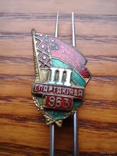 Спартакиада БССР 1963 3-место
