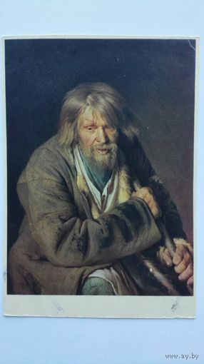 1950. Крамской. Мужичок с клюкой. Издание Эстонии