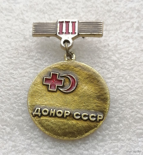 Донор СССР 3 степень. Медицина. Здравоохранение #0359-OP09