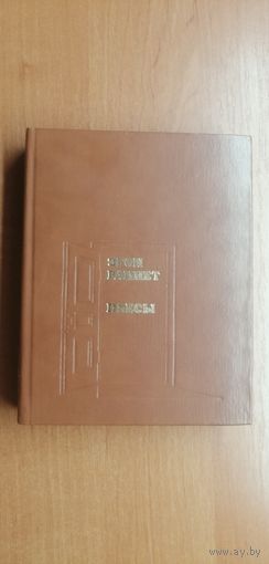Эгон Раннет "Пьесы"