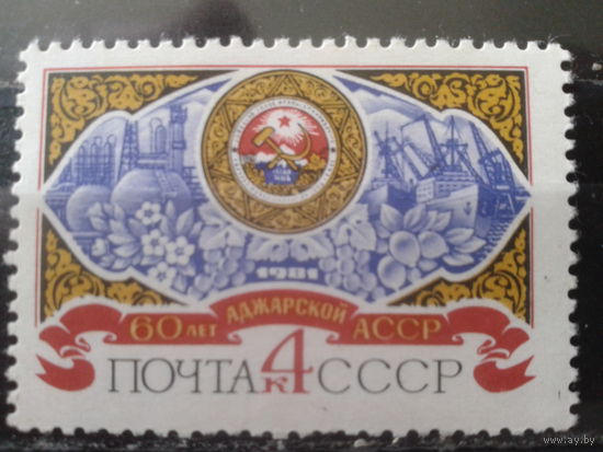 1981 Герб Аджарской АССР**