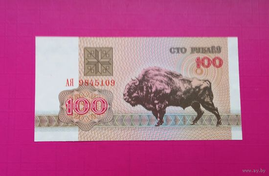100 рублей 1992 серия АЯ.UNC