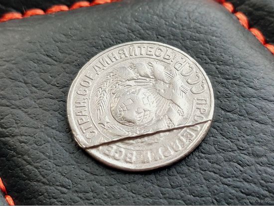 СССР. 15 копеек 1928, серебро. Брак, расслоение заготовки и, как следствие, скол части монеты при чеканке (на ручную доработку не очень похоже). Торг.