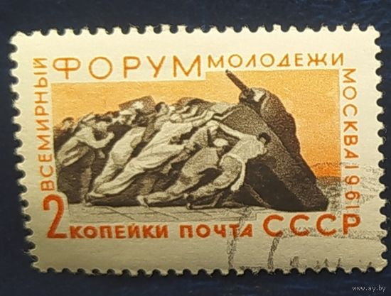 СССР 1961 Форум молодежи  ,  клей