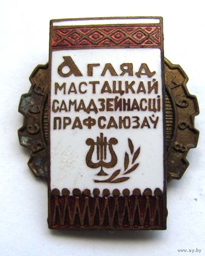 1963 г. Смотр художественной самодеятельности профсоюзов.