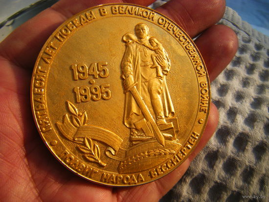 Настольная Медаль 50 ЛЕТ ПОБЕДЫ,