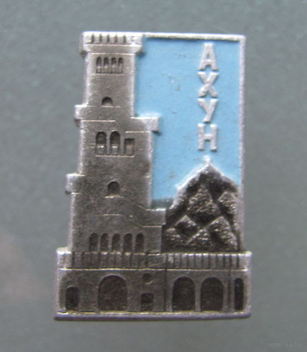 Значки. Сочи, Ахун.