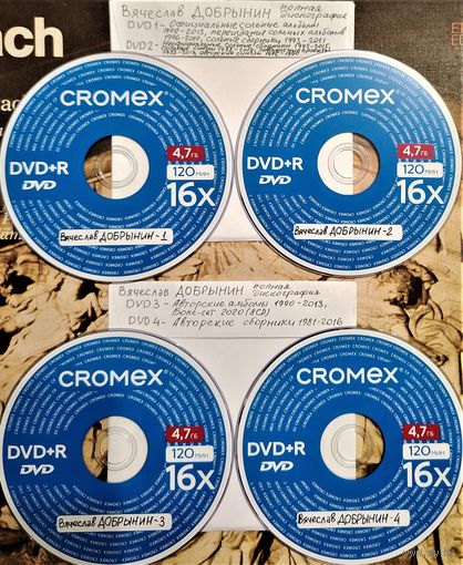 DVD MP3 Вячеслав ДОБРЫНИН полная дискография - 4 DVD