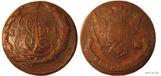 5 копеек 1771 ЕМ, желтая медь