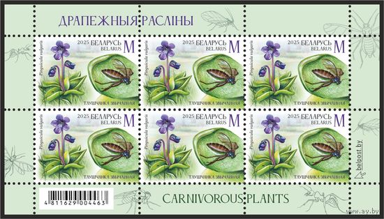 2025г Беларусь MNH Малый лист "Хищные растения"